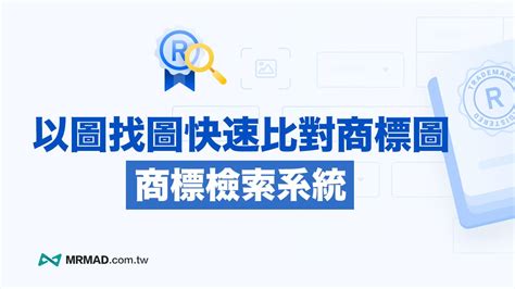 店名查詢|智慧局商標檢索系統